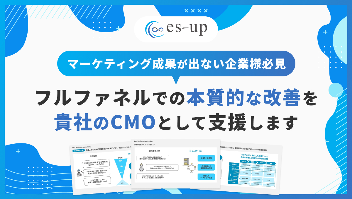 CMO代行事業